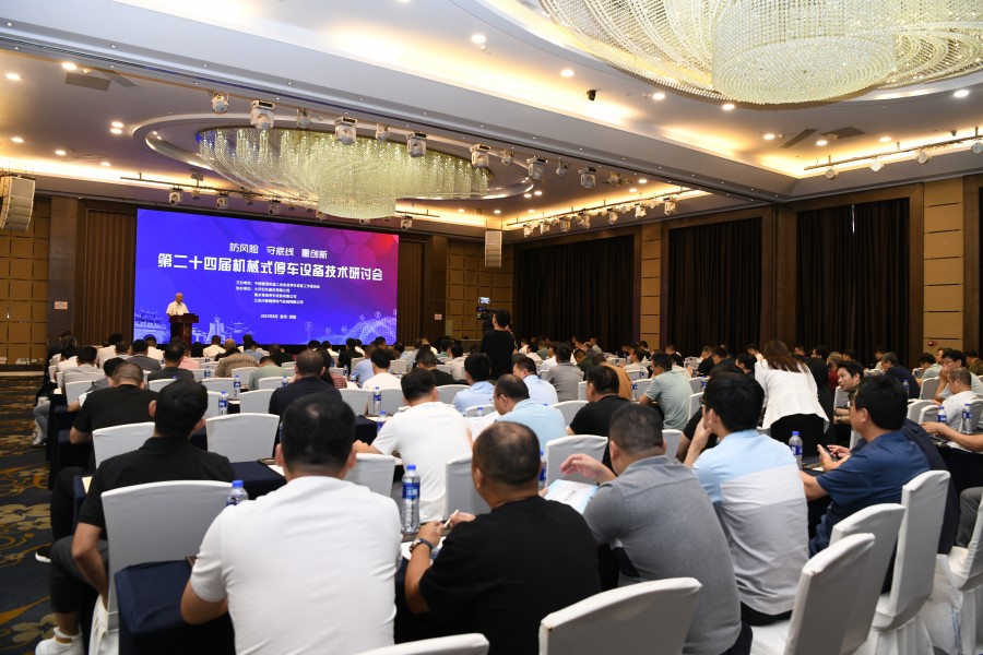 上海汇聚参与第二十四届机械式停车设备技术研讨会.jpg