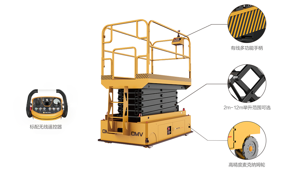 OMV全向剪叉登高作业设备